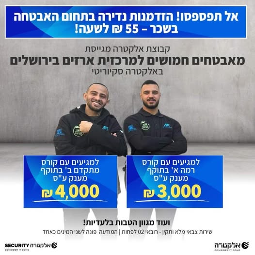 דרוש עובד/ת בתחום אבטחה ושמירה בירושלים