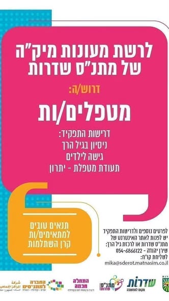 דרוש עובד/ת בתחום מנהלה ומזכירות בנתיבות