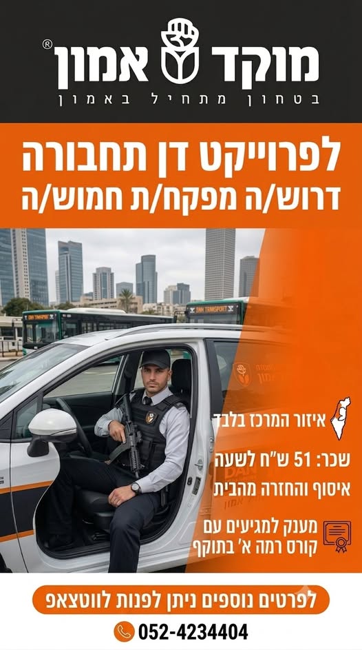 דרוש עובד/ת בתחום מנהלה ומזכירות באזור המרכז
