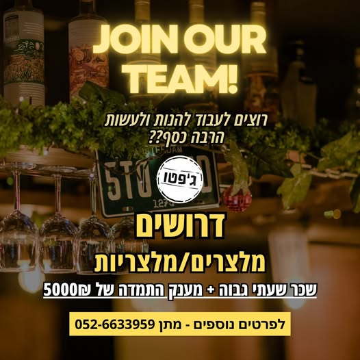 דרוש עובד/ת בתחום מסעדנות, בתי קפה וקייטרינג במודיעין