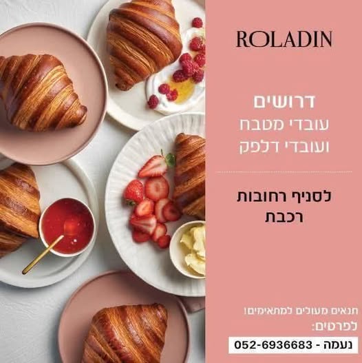 דרוש עובד/ת בתחום מסעדנות, בתי קפה וקייטרינג בפארק המדע רחובות