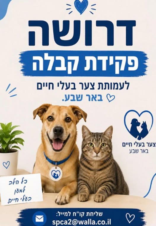 דרוש עובד/ת בתחום מנהלה ומזכירות בבאר שבע