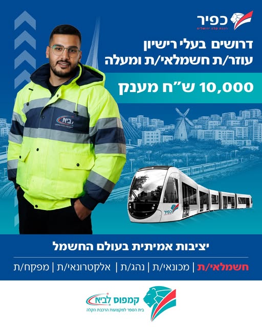 דרוש עובד/ת בתחום בעלי מקצוע בירושלים