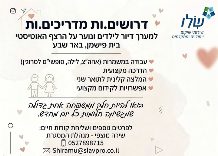 דרוש עובד/ת בתחום הוראה והדרכה בבאר שבע