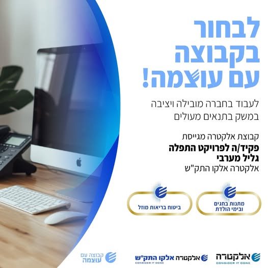 דרוש עובד/ת בתחום מנהלה ומזכירות בגליל מערבי