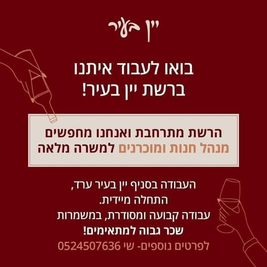 דרוש עובד/ת בתחום אופנה וטקסטיל בערד
