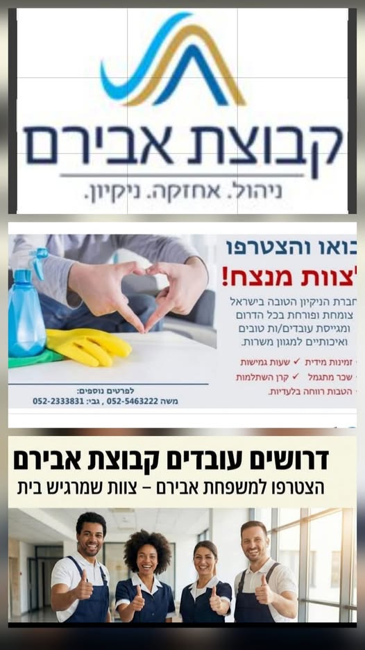 דרוש עובד/ת בתחום אחזקה וניקיון בערד