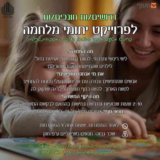 דרוש עובד/ת בתחום הוראה והדרכה בירושלים