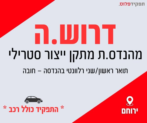 דרוש עובד/ת בתחום לוגיסטיקה ומחסנים בירוחם