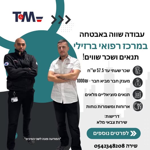 דרוש עובד/ת בתחום ניהול באשדוד