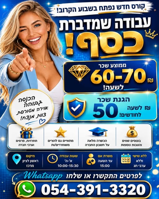 דרוש עובד/ת בתחום שירות לקוחות בחולון