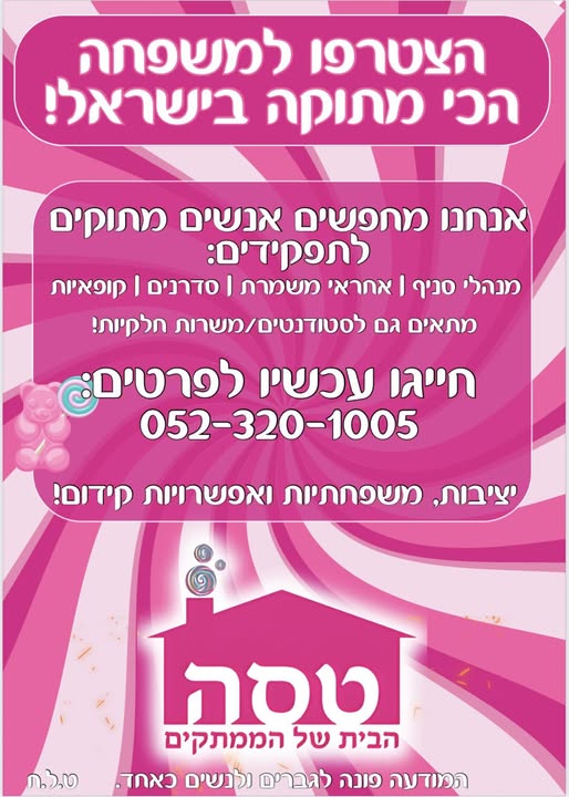 דרוש עובד/ת בתחום יופי, טיפוח וספא בכפר סבא
