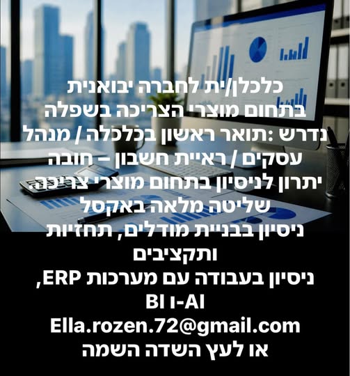 דרוש עובד/ת בתחום ניהול בראשון לציון