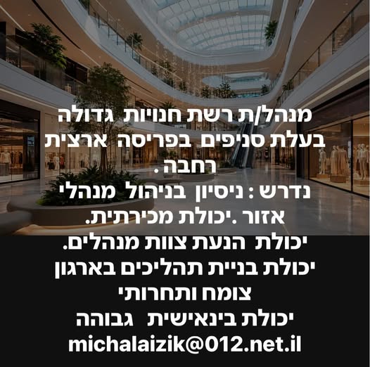 דרוש עובד/ת בתחום קמעונאות בראשון לציון