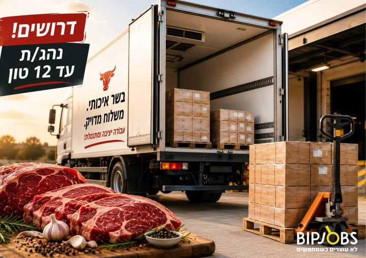 דרוש עובד/ת בתחום נהגים, רכב ותחבורה ברחובות