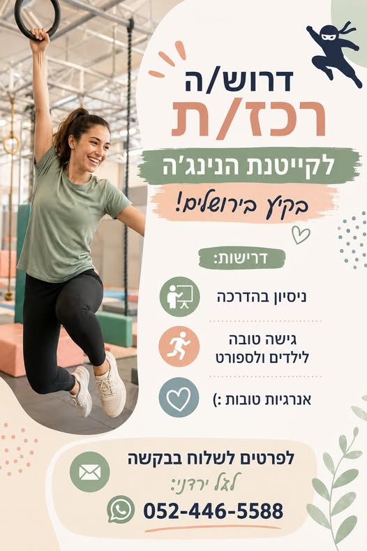 דרוש עובד/ת בתחום הוראה והדרכה בירושלים