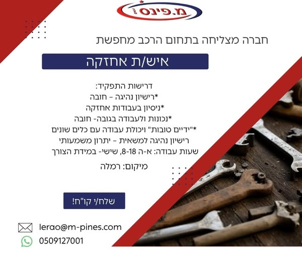 דרוש עובד/ת בתחום אחזקה וניקיון בלוד
