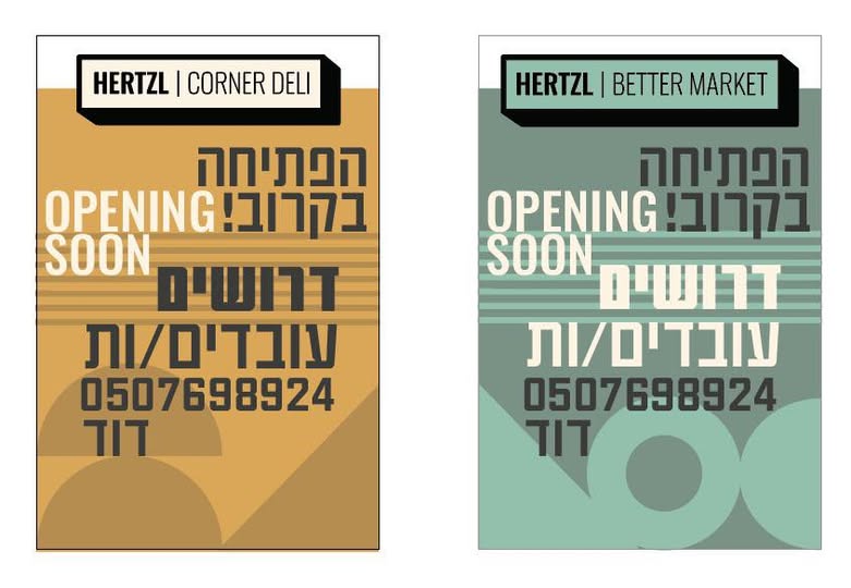 דרוש עובד/ת בתחום קמעונאות בהרצליה