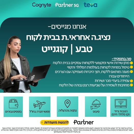 דרוש עובד/ת בתחום שירות לקוחות בהרצליה