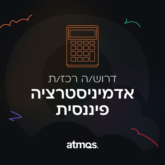 דרוש עובד/ת בתחום חשבונאות וכספים בבאר שבע