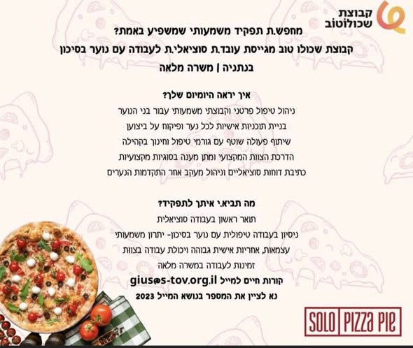 דרוש עובד/ת בתחום משאבי אנוש בנתניה