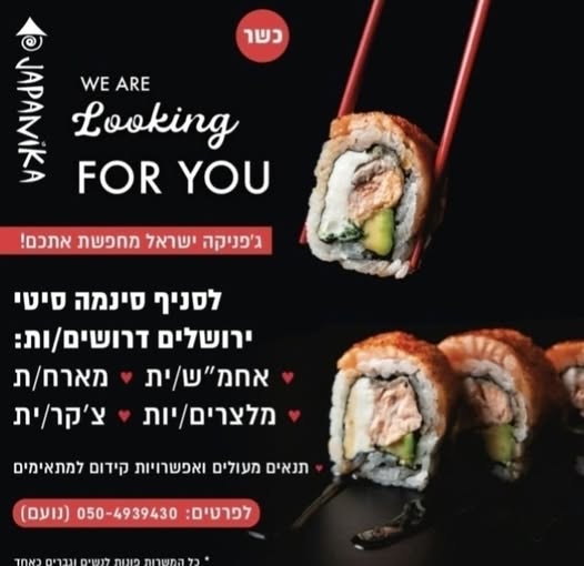דרוש עובד/ת בתחום מסעדנות, בתי קפה וקייטרינג בירושלים