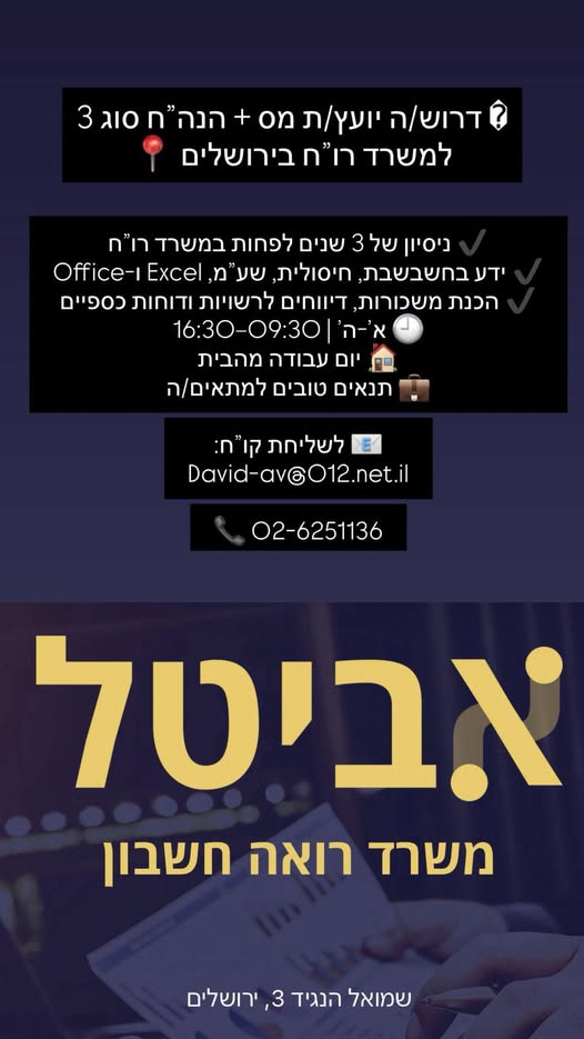 דרוש עובד/ת בתחום חשבונאות וכספים בבירושלים