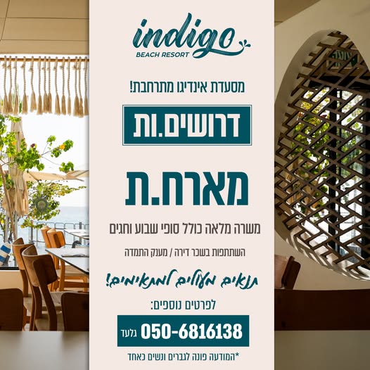 דרוש עובד/ת בתחום מסעדנות, בתי קפה וקייטרינג באילת