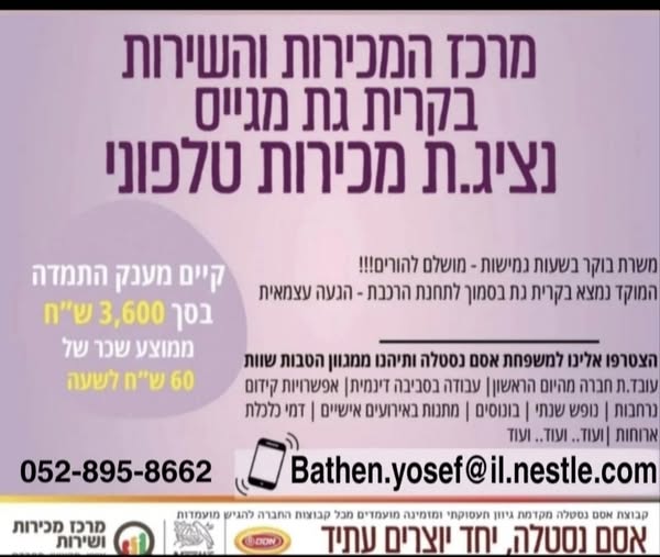 דרוש עובד/ת בתחום מכירות בקריית גת