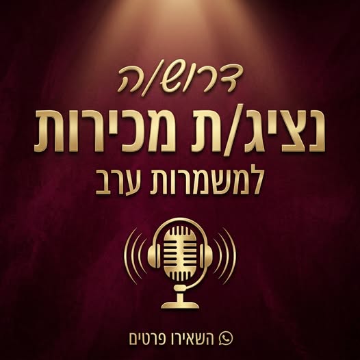דרוש עובד/ת בתחום חיילים משוחררים בפתח תקווה