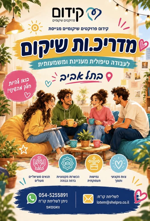 דרוש עובד/ת בתחום יופי, טיפוח וספא בתל אביב