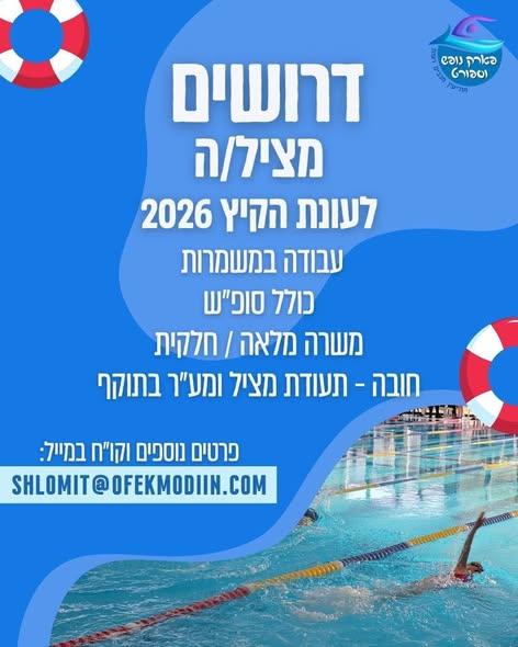 דרוש עובד/ת בתחום מלונאות ותיירות במודיעין
