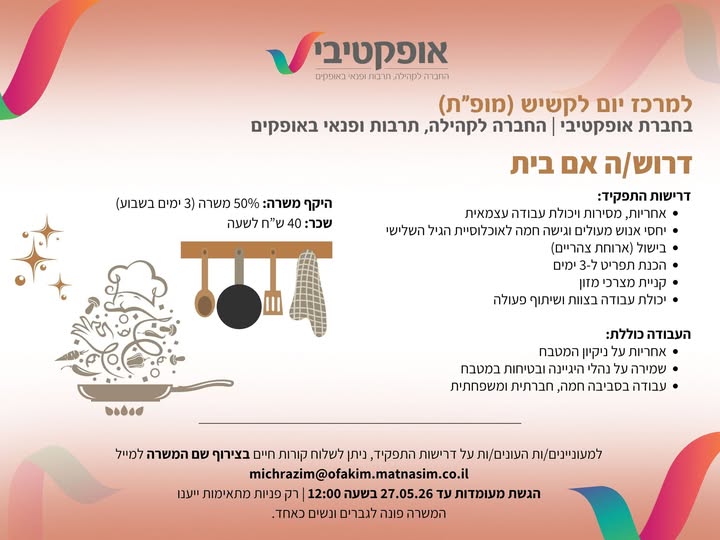 דרוש עובד/ת בתחום אחזקה וניקיון במרכז