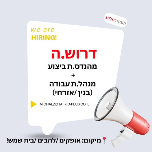 דרוש עובד/ת בתחום ניהול בירושלים