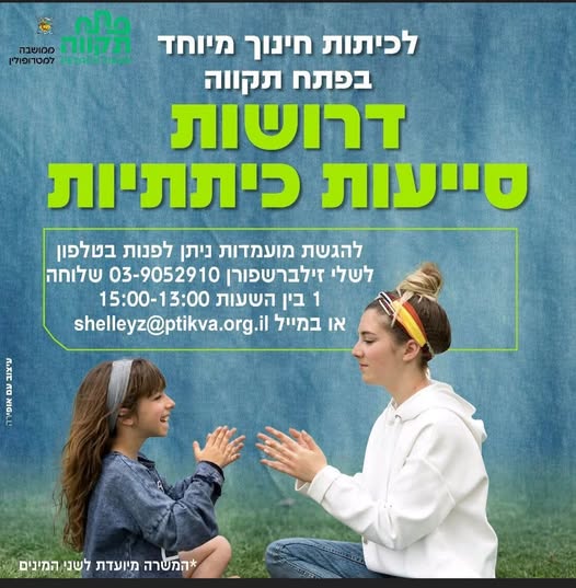 דרוש עובד/ת בתחום הוראה והדרכה בפתח תקווה