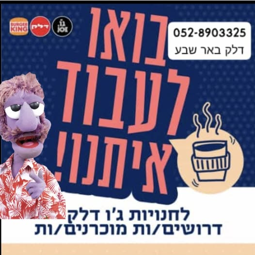 דרוש עובד/ת בתחום מכונות ותעשיה בבאר שבע