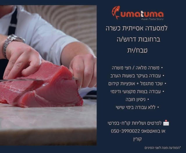 דרוש עובד/ת בתחום מסעדנות, בתי קפה וקייטרינג ברחובות