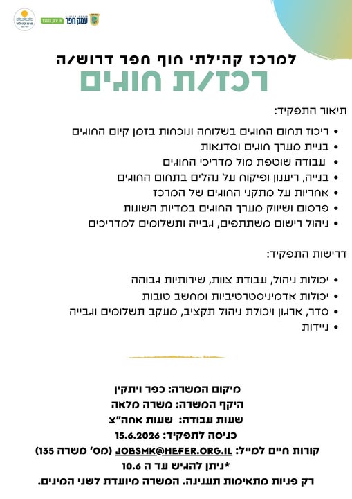 דרוש עובד/ת בתחום הוראה והדרכה במרכז