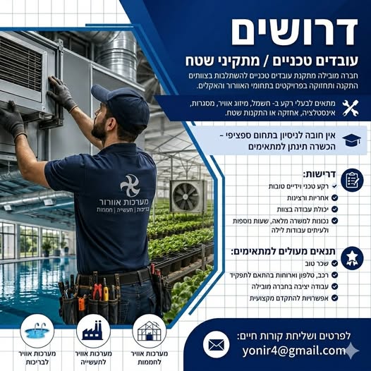 דרוש עובד/ת בתחום בעלי מקצוע באשקלון