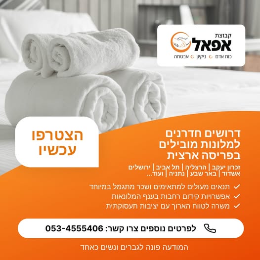 דרוש עובד/ת בתחום מלונאות ותיירות בזכרון יעקב