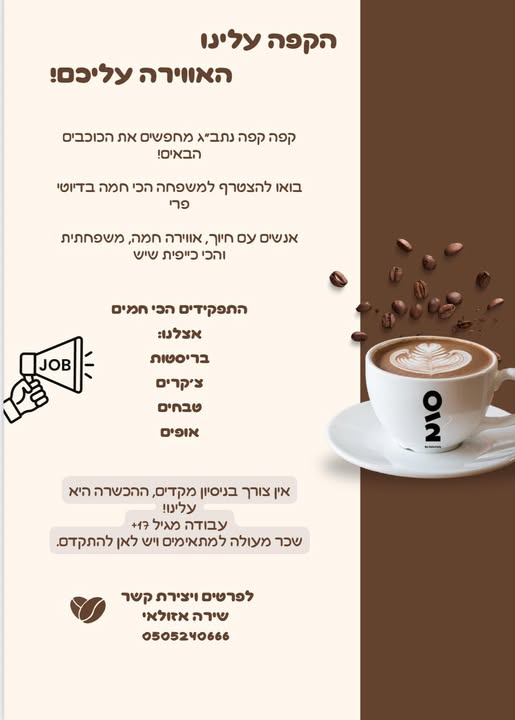 דרוש עובד/ת בתחום אבטחה ושמירה בתל אביב