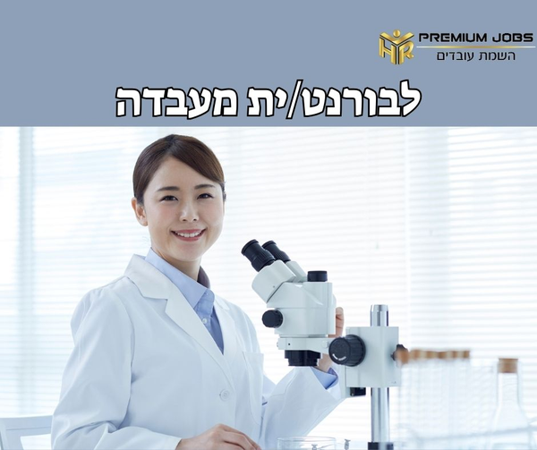 דרוש עובד/ת בתחום יופי, טיפוח וספא בחולון