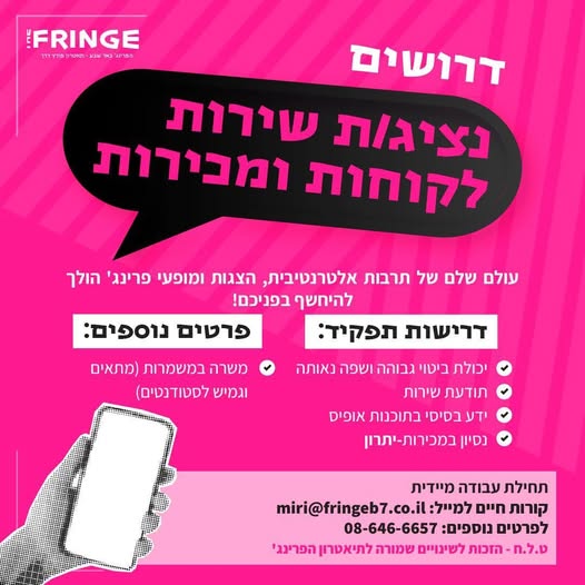 דרוש עובד/ת בתחום שירות לקוחות בבאר שבע