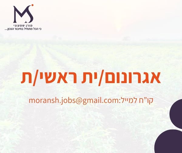 דרוש עובד/ת בתחום חקלאות בבדרום