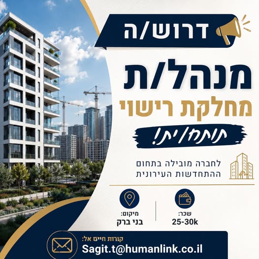 דרוש עובד/ת בתחום ניהול במרכז