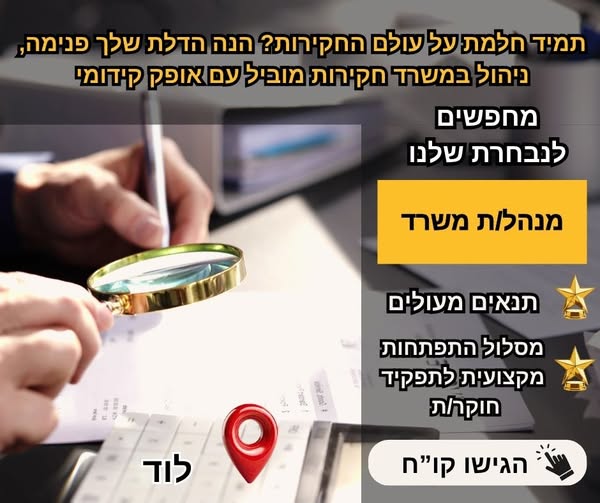 דרוש עובד/ת בתחום חשבונאות וכספים בלוד