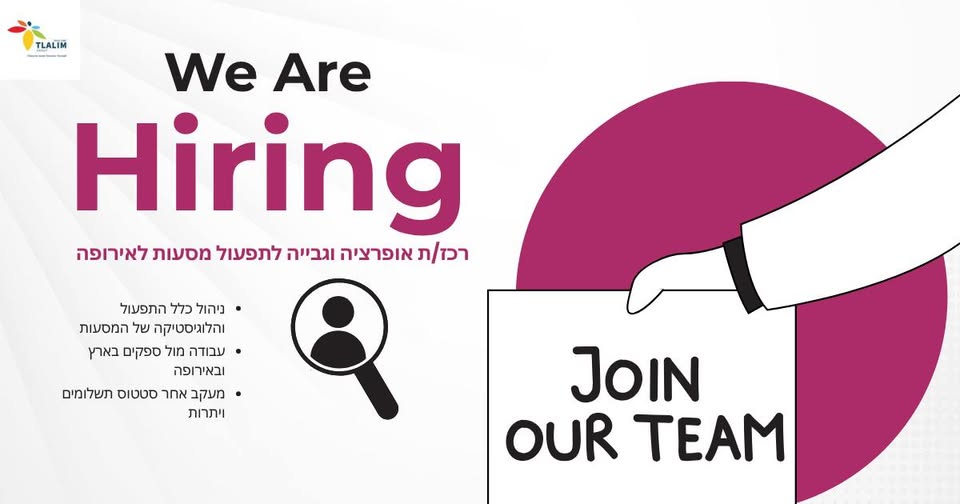 דרוש עובד/ת בתחום מלונאות ותיירות בתל אביב
