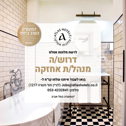דרוש עובד/ת בתחום מלונאות ותיירות בתל אביב