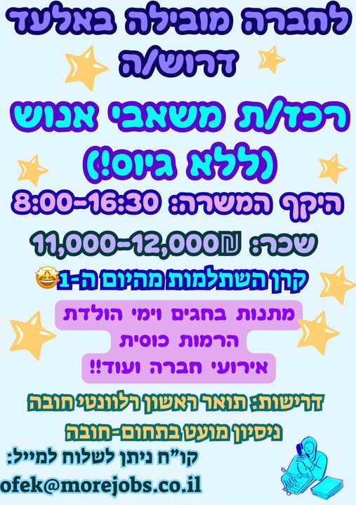 דרוש עובד/ת בתחום משאבי אנוש בפתח תקווה