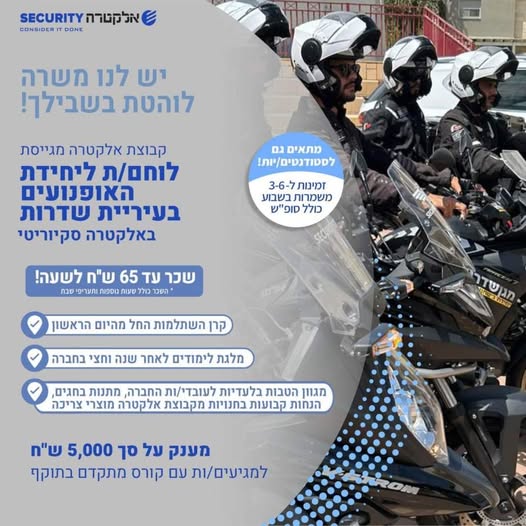 דרוש עובד/ת בתחום אבטחה ושמירה בשדרות